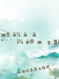 求你們了，讓朕當個昏君吧